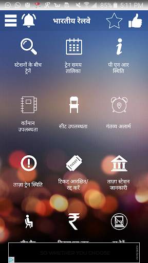 Where is my trian: भारतीय रेलव स्क्रीनशॉट 1