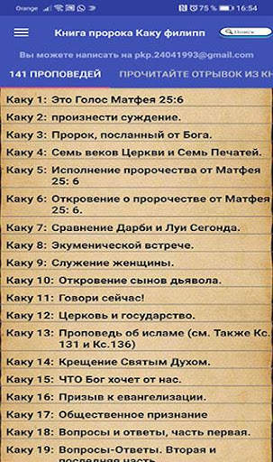 Пророк Кacou Philippe скриншот 5