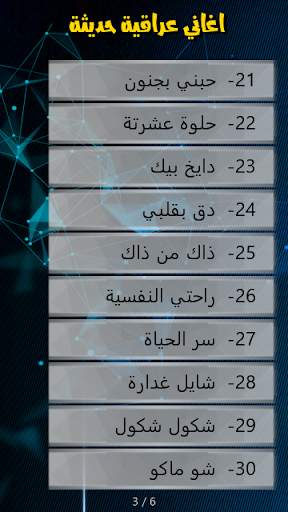 اجمل الاغاني العراقية بدون نت screenshot 4