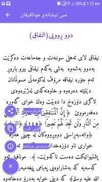 سی نیشانەی مونافیقان screenshot 5