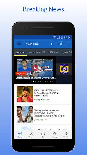 Tamil Plus -  News, Video, Flicks screenshot 1