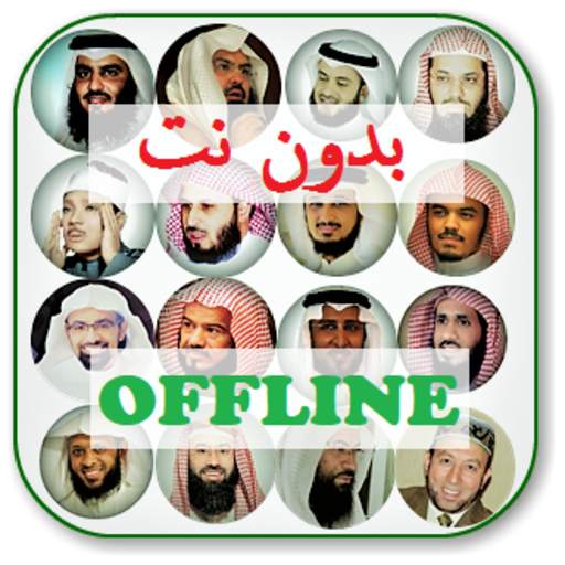 Ruqyah Shariah Full MP3 Offline 2019 3.4