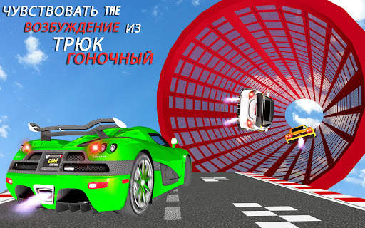 Master Car Games-Extreme Stunt скриншот 2