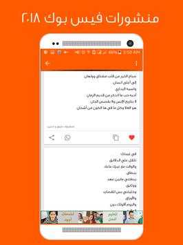 منشورات فيس بوك 3 تصوير الشاشة