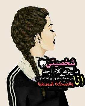 صور خواطر  بنات girly m screenshot 2