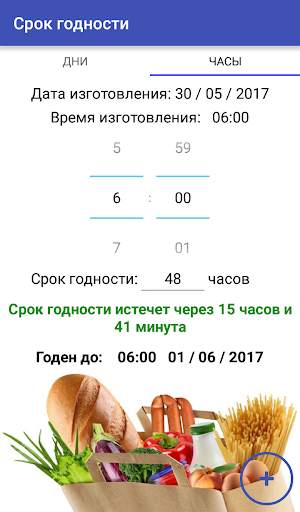 Срок годности скриншот 4