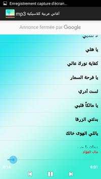 اغاني كلاسيكية عربية mp3 3 تصوير الشاشة