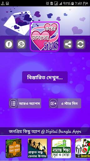 बांग्ला उदास एसएमएस ~ Bangla sad sms screenshot 1