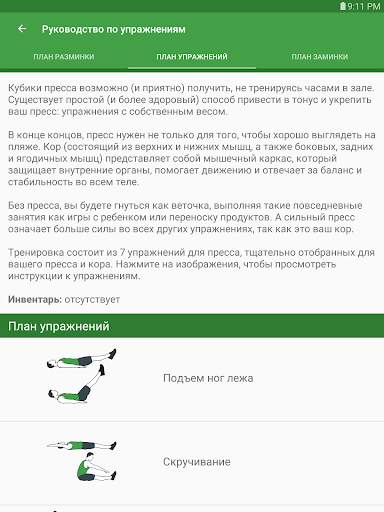 Супертренировки для пресса скриншот 8