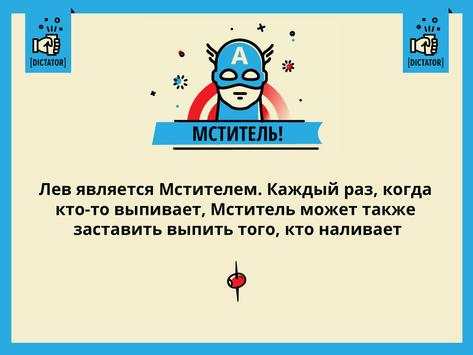 Диктаторы – Алкогольная игра скриншот 5