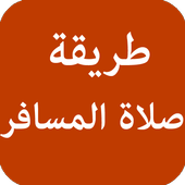 Method of prayer traveler icon