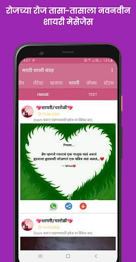 Marathi Shayari - Shayari, Jokes, Status screenshot 3