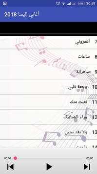 اغاني إليسا بدون نت 2 تصوير الشاشة