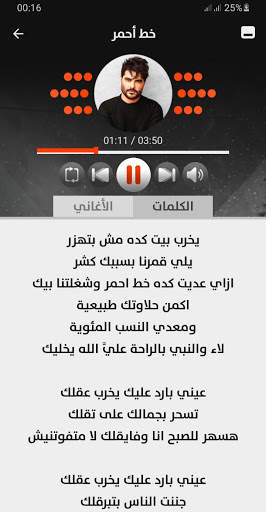 ناصيف زيتون 2021 بدون نت screenshot 4