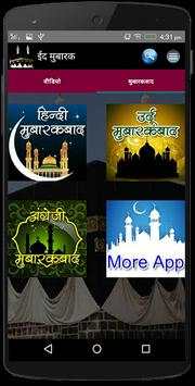 Eid Mubarak screenshot 4