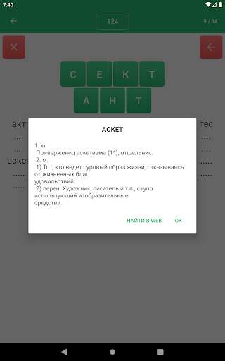 Слова из слова 4 скриншот 4