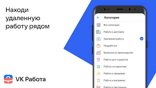 VK Работа: поиск работы скриншот 2