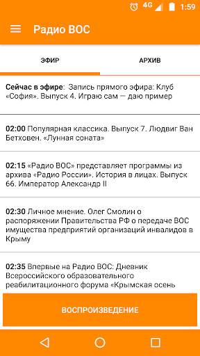 Радио ВОС screenshot 1