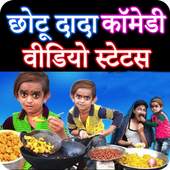 Chotudada Comedy Video Status 1.0
