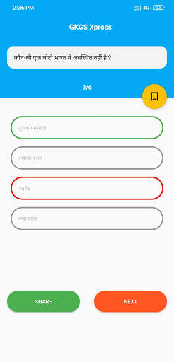 GKGS Xpress : General Knowledge screenshot 18
