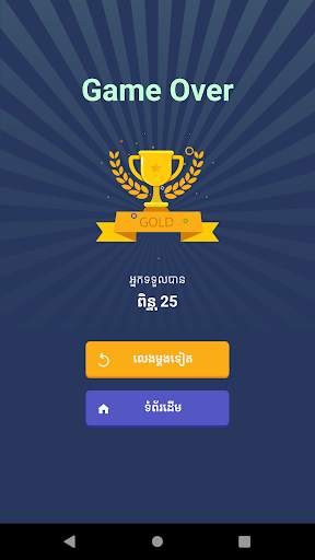 Khmer Knowledge Quiz скриншот 8