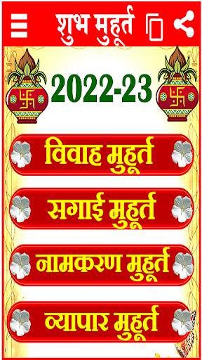 Shubh Muhurat - पंचांग कैलेंडर 2022 screenshot 1