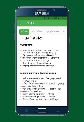 Agritech Nepal screenshot 6
