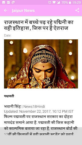Jaipur News - जयपुर समाचार screenshot 6