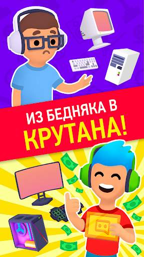 Idle Streamer: Tuber игра скриншот 4