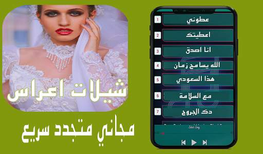 شيلات اعراس ورقص بدون انترنت ‎ 2020 3 تصوير الشاشة
