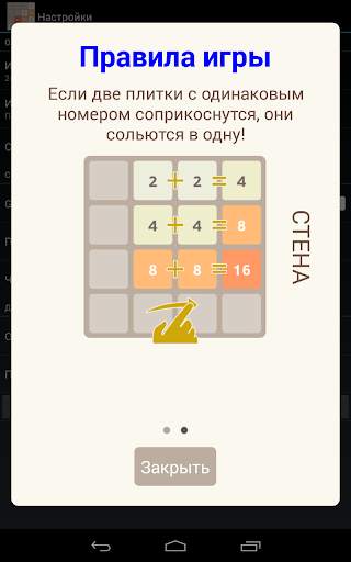 2048 скриншот 9