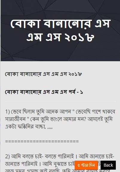 বাংলা এস এম এস ২০১৮ - New Bangla sms 2018 screenshot 3