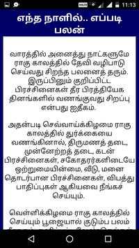 Tantra Mantra in Tamil screenshot 7