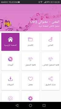 المغنى - مغنواتي ALMAGHNA 2 تصوير الشاشة