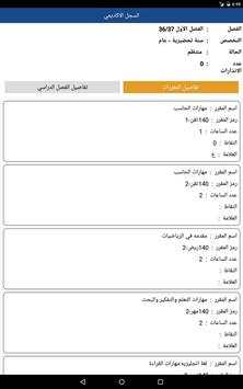 جامعة نجران - خدمات الطلاب скриншот 7