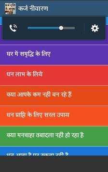 Karz Mukti Ke totke screenshot 2