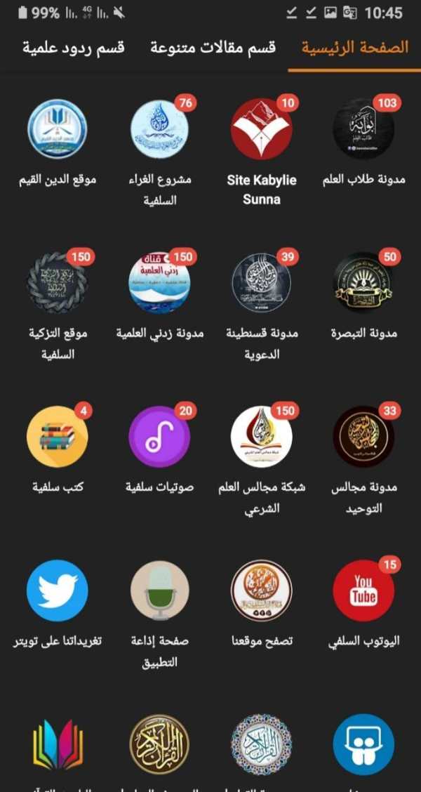إذاعة أم البواقي السلفية screenshot 5
