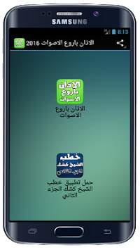 الاذان باروع الاصوات 2016 1 تصوير الشاشة
