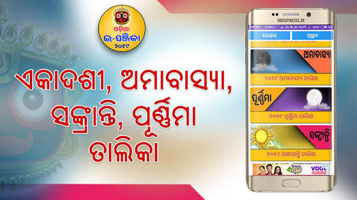 Odia ePanjika (Calendar) 2021 screenshot 2