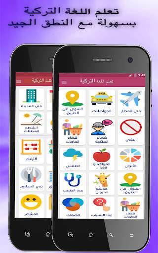 تعلم اللغة التركية بالصوت بسهولة (بدون انترنيت) скриншот 1