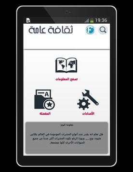 ثقافة عامة 9 تصوير الشاشة