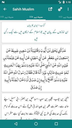 Sahih Muslim Shareef - Arabic - Urdu - English screenshot 3