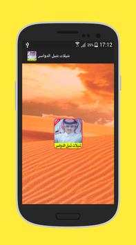 شيلات شبل الدواسر 2017 1 تصوير الشاشة