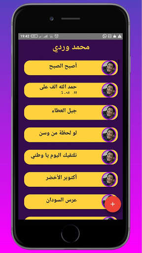 أغاني محمد وردي 2 تصوير الشاشة