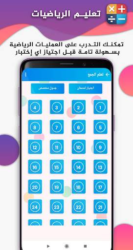 تعليم الرياضيات : الضرب والجمع والقسمة والطرح 5 تصوير الشاشة