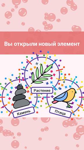 Алхимия — Смешивай и открывай! скриншот 3