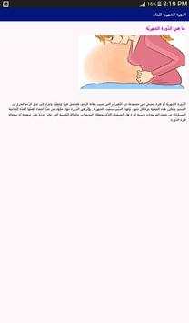 الدورة الشهرية للبنات‎ 4 تصوير الشاشة