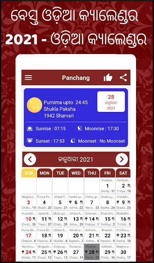 Odia calendar 2021 - Oriya Calendar 2021 Panjika screenshot 1