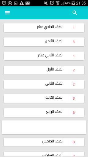 زاد التعليمية 2 تصوير الشاشة