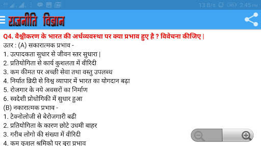 Political Science Class 12th राजनीति विज्ञान हिंदी screenshot 11